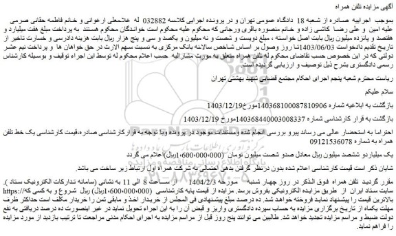 مزایده خط تلفن همراه