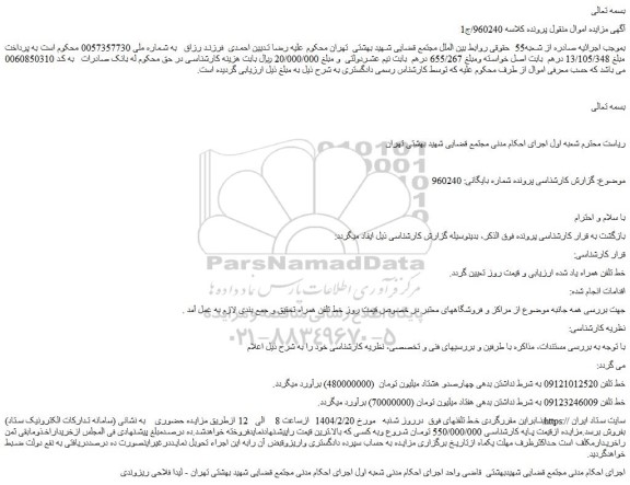 مزایده خط تلفن