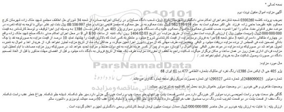 مزایده پژو 405 جی ال ایکس مدل 1386با رنگ نقره ای متالیک