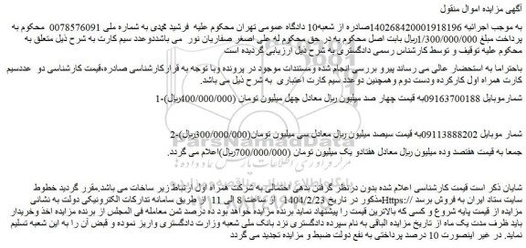 مزایده دو عدد سیم کارت