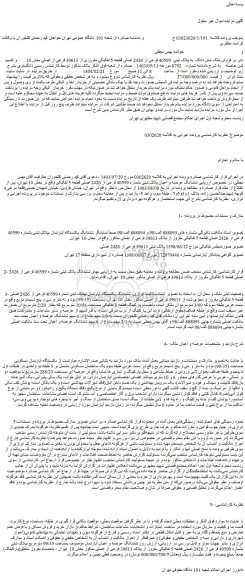 مزایده فروش ملک شش دانگ  به پلاک ثبتی  40599 فرعی از 2426 اصلی قطعه 5 تفکیکی مفروزی از 39613 فرعی از اصلی