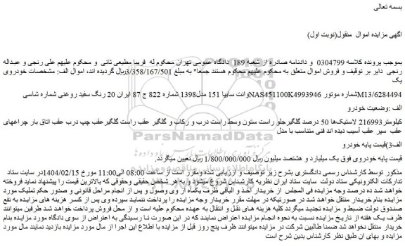 مزایده خودرو وانت سایپا 151 مدل1398 