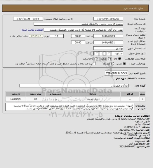 استعلام TERMINAL BLOCKS