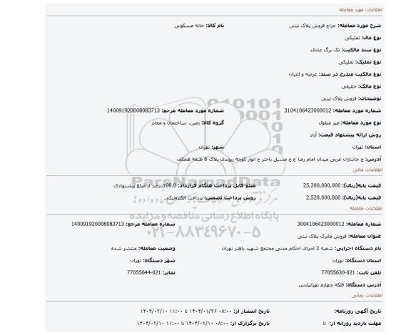 مزایده، فروش پلاک ثبتی