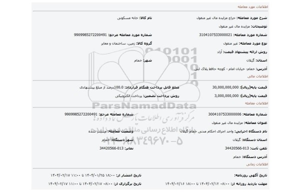 مزایده، مزایده مال غیر منقول