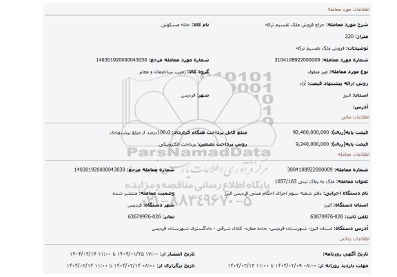 مزایده، فروش ملک تقسیم ترکه