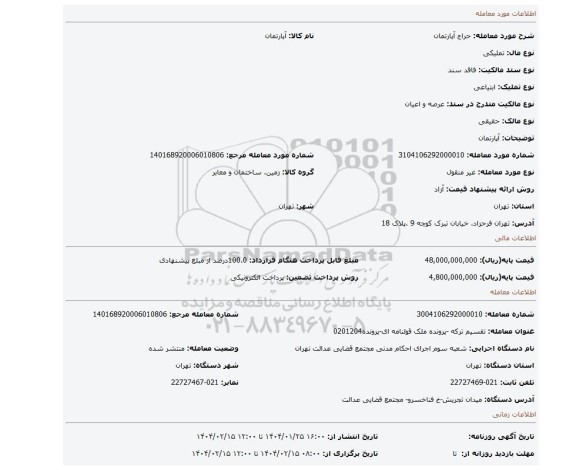 مزایده، آپارتمان