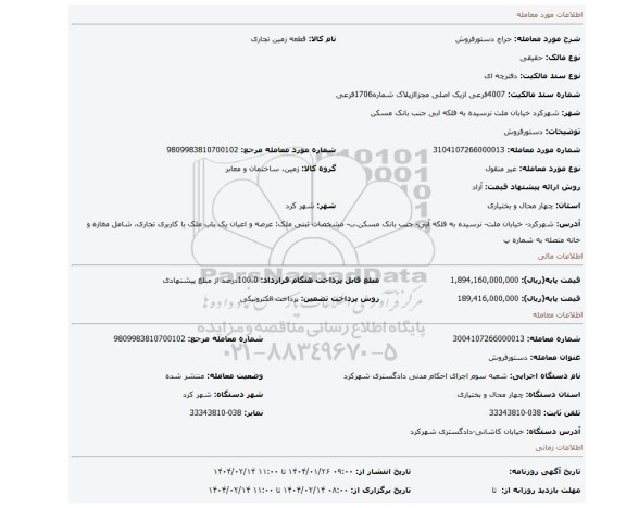 مزایده، دستورفروش