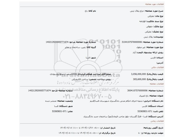مزایده، پلاک ثبتی