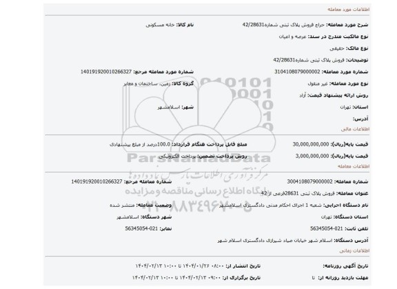 مزایده، فروش پلاک ثبتی شماره42/28631
