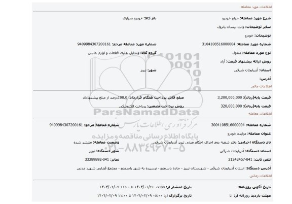 مزایده، خودرو