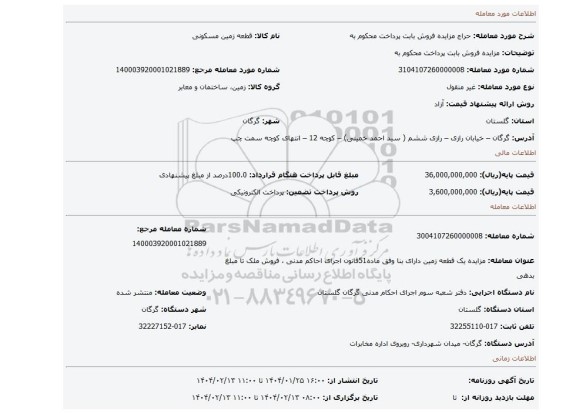 مزایده، مزایده فروش بابت پرداخت محکوم به