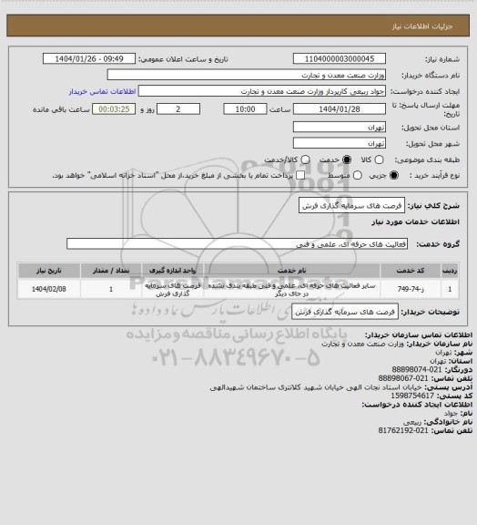 استعلام فرصت های سرمایه گذاری فرش