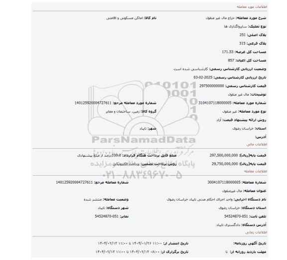 مزایده، مال غیر منقول