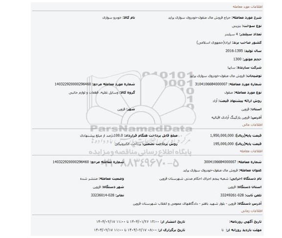 مزایده، فروش مال منقول-خودروی سواری پراید