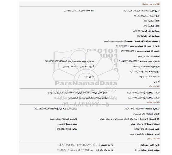 مزایده، مال غیر منقول
