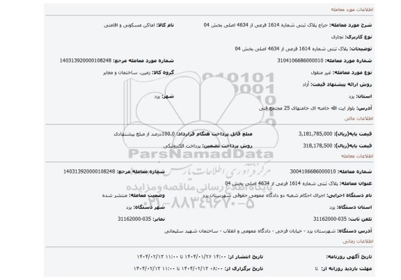 مزایده، پلاک ثبتی شماره 1614 فرعی از 4634 اصلی بخش 04