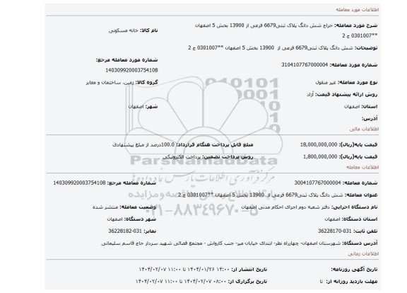 مزایده، شش دانگ پلاک ثبتی6679 فرعی از  13900 بخش 5 اصفهان **0301007 ج 2