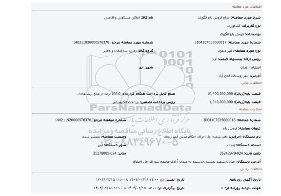 مزایده، فروش باغ انگوری