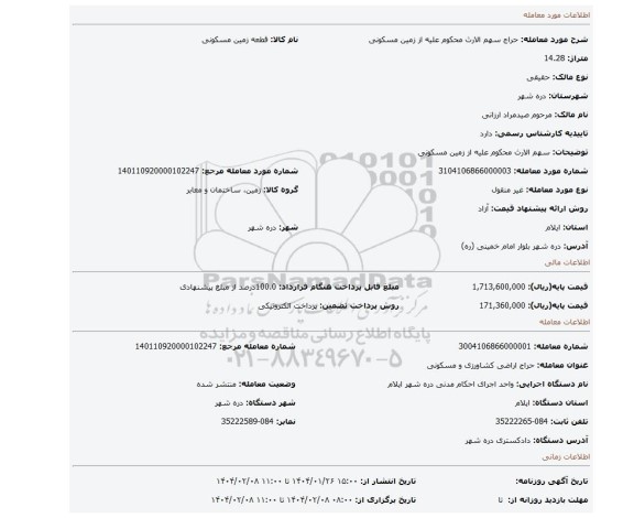 مزایده، سهم الارث محکوم علیه از زمین مسکونی