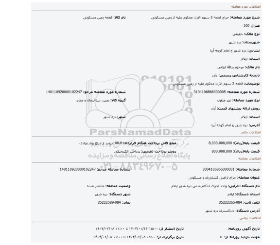 مزایده، قطعه 2 سهم الارث محکوم علیه از زمین مسکونی