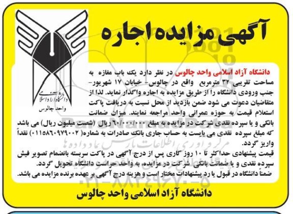 مزایده اجاره یک باب مغازه به مساحت تقریبی 37 مترمربع
