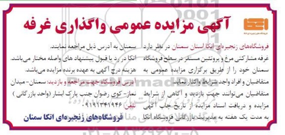 مزایده عمومی واگذاری غرفه