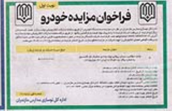مزایده وانت دوکابین نیسان پیکاپ نوک مدادی