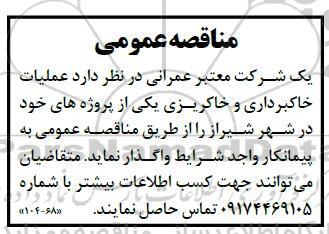 مناقصه عمومی  عملیات خاکبرداری و خاکریزی یکی از پروژه های