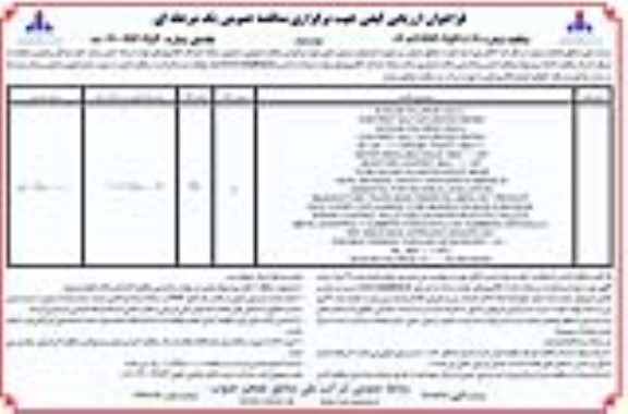 فراخوان ارزیابی کیفی SODIUM CHLORIDE...- نوبت دوم