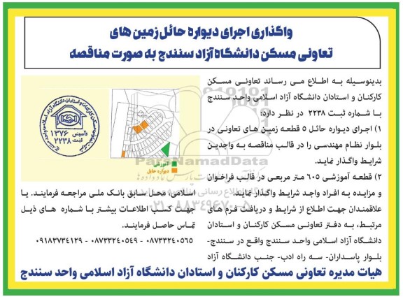 مناقصه و مزایده قطعه آموزشی 605 متر مربعی ...