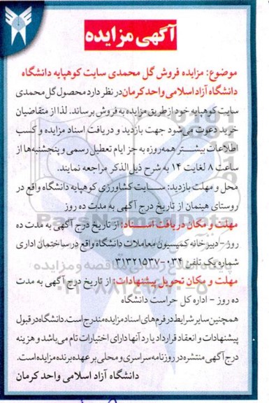 مزایده فروش گل محمدی
