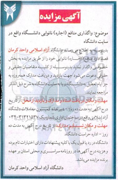 واگذاری منافع (اجاره) نانوایی