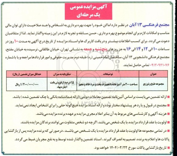 مزایده واگذاری مجموعه طبخ و توزیع