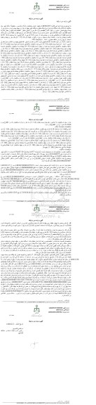 مزایده یک دستگاه آپارتمان به پلاک ثبتی چهارده هزار و چهارصد و نود و سه فرعی از بیست و پنج اصلی