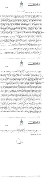 مزایده فروش سه دانگ مشاع از ششدانگ عرصه و اعیان یک باب خانه به پلاک ثبتی شماره پنج فرعی