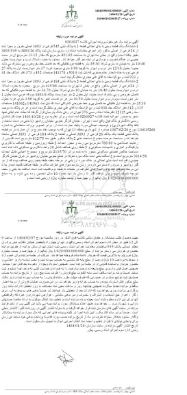 مزایده فروش ششدانگ یک قطعه زمین با بنای احداثی قطعه 1 به پلاک ثبتی 545 فرعی از 3893 اصلی