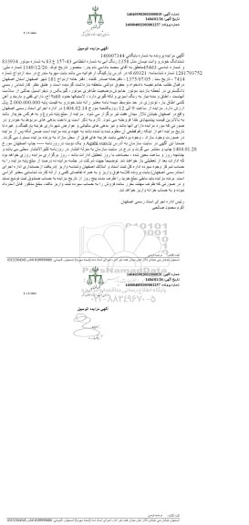 مزایده فروش یک دستگاه خودرو وانت نیسان مدل 1358
