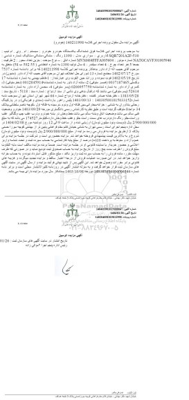 مزایده ششدانگ یکدستگاه خودرو ام وی ام مشکی