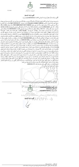 مزایده ششدانگ یک دستگاه خودرو سایپا کاربری سواری سفید 