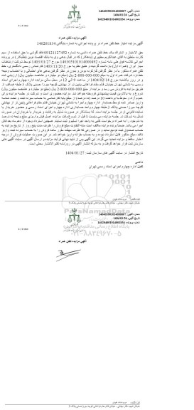مزایده حق الامتیاز خط تلفن همراه