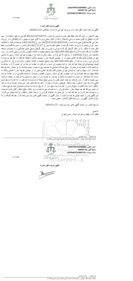 مزایده حق الامتیاز و اشتراک یک خط تلفن همراه دائمی 
