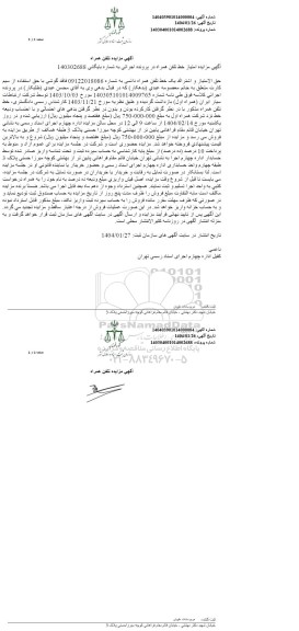 مزایده حق الامتیاز و اشتراک یک خط تلفن همراه دائمی