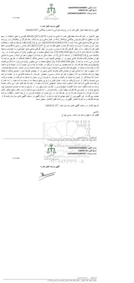مزایده حق امتیاز و اشتراک یک خط تلفن همراه دائمی