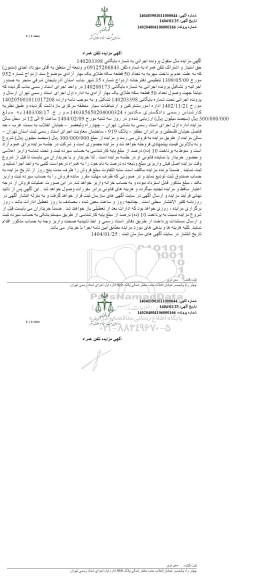 مزایده حق امتیاز و اشتراک تلفن همراه