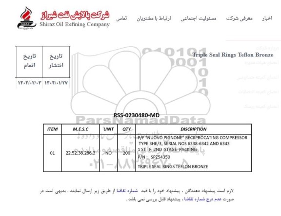 استعلام P/F NUOVO PIGNONE...