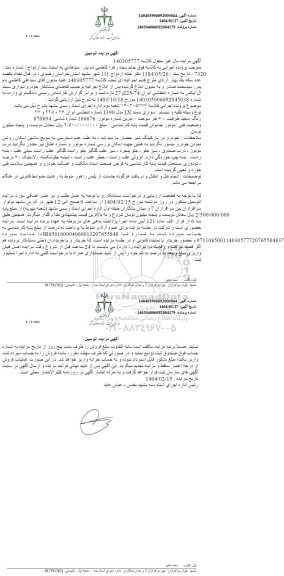 مزایده فروش سوار سمند مدل 1390