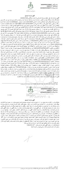 مزایده فروش پیکان تیپ دولوکس