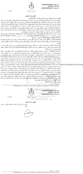 مزایده خودرو سواری سیستم سایپا رنگ سفید روغنی