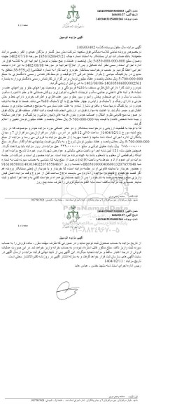 مزایده فروش خودروی وانت کارا